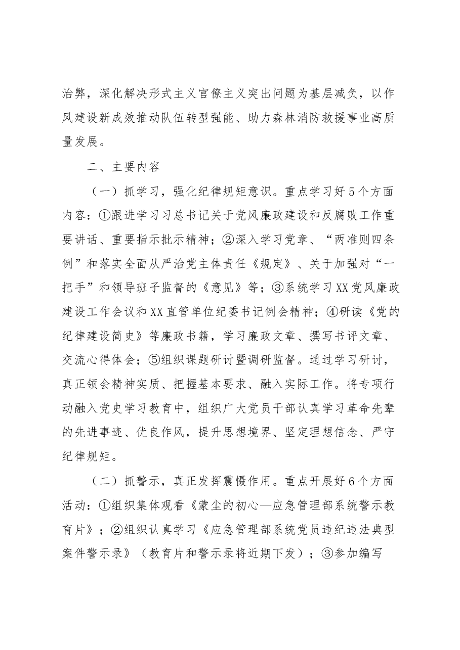 警示教育专项行动方案.docx，第2页预览