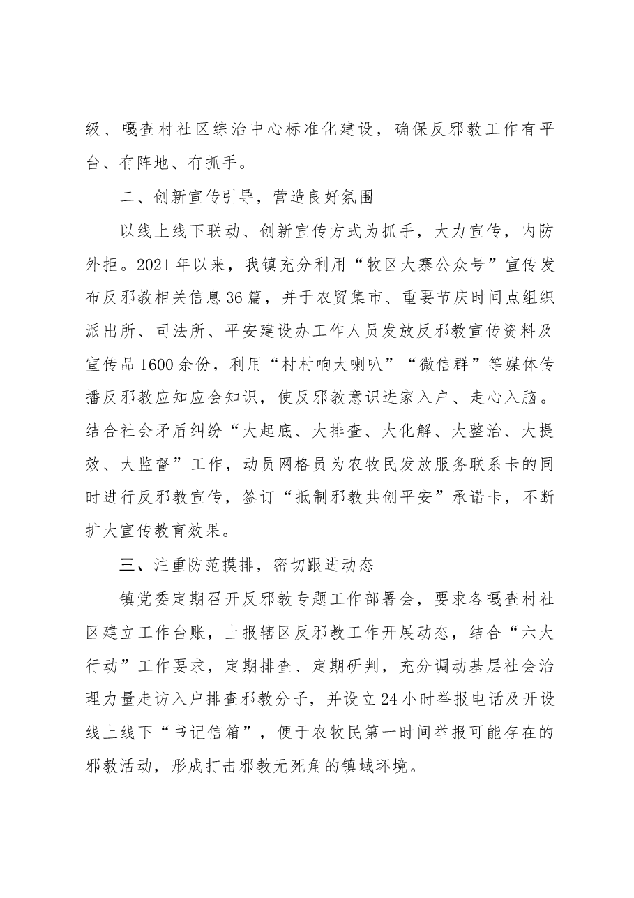 2022年反邪教工作汇报.docx,第2页预览