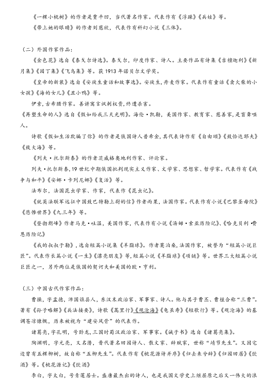 【初中文学常】中考文学常识汇总.pdf，第2页预览