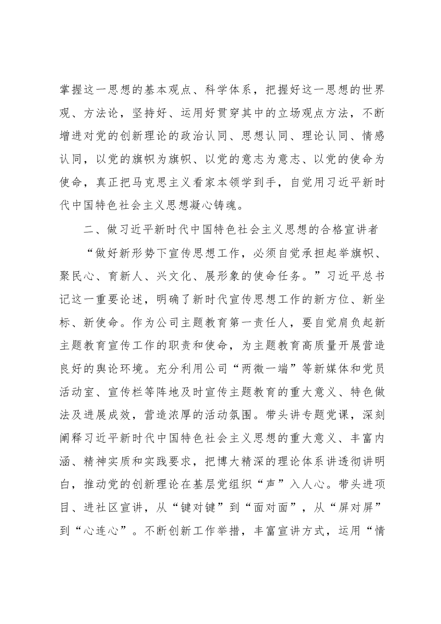 (6篇)党内主题教育交流研讨发言材料汇编(集团公司).docx,第3页预览