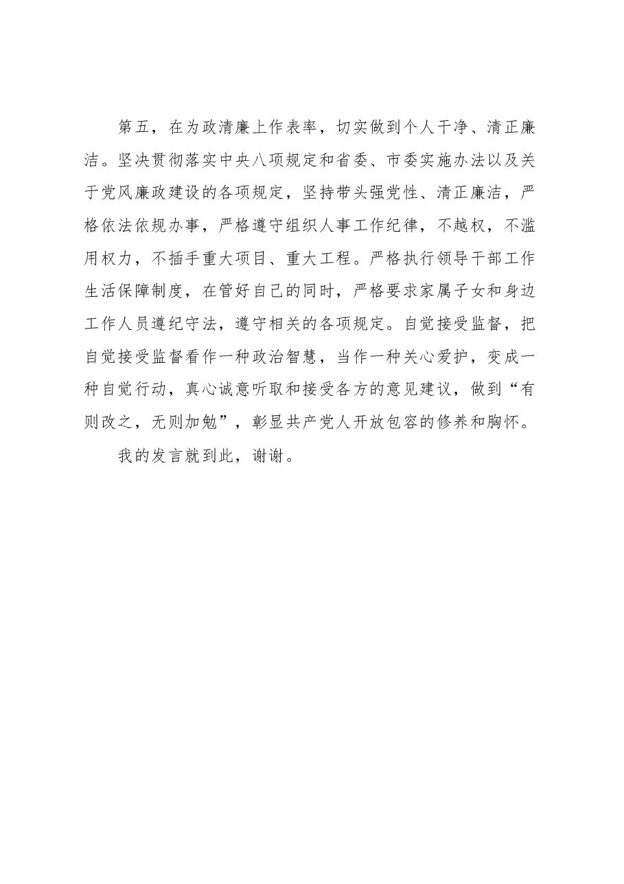 在学习贯彻2023年主题教育专题学习研讨会上的发言.docx,第4页预览