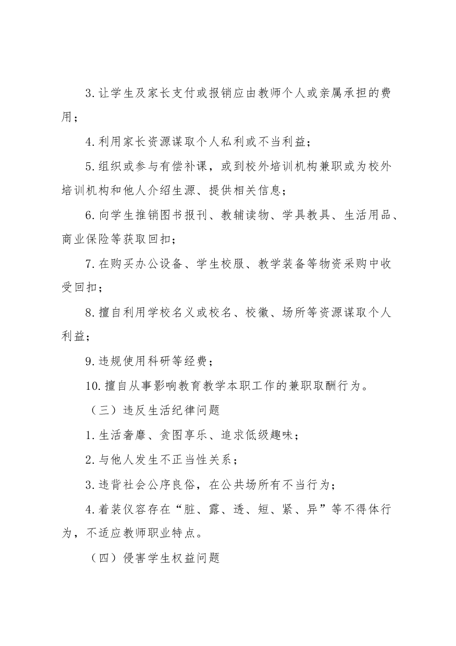 XX县中小学师德师风问题专项整治工作实施方案.docx,第4页预览