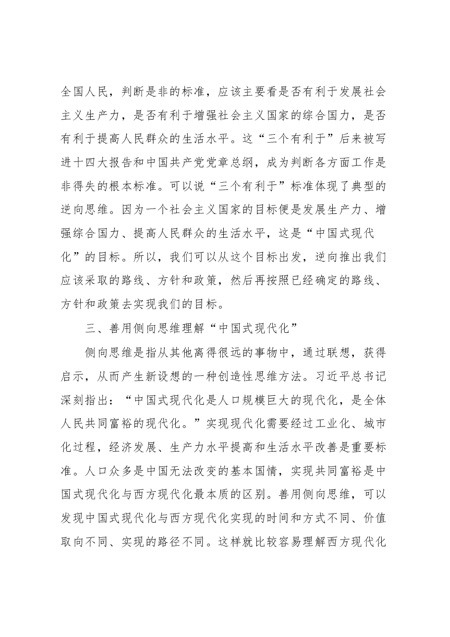 二十大心得体会:“中国式现代化”内涵.docx,第3页预览