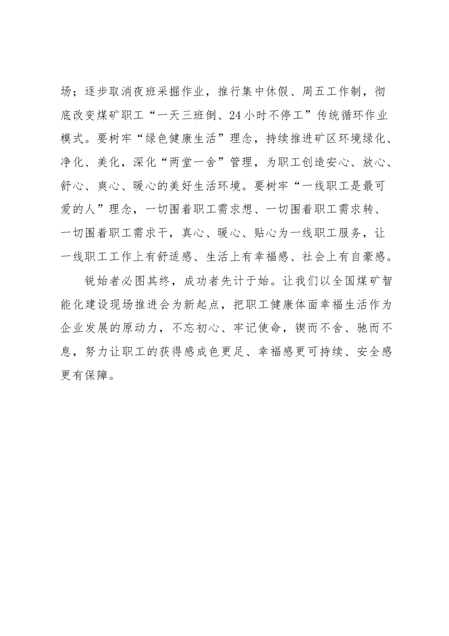 习近平总书记关于安全生产重要论述学习心得体会.docx,第4页预览