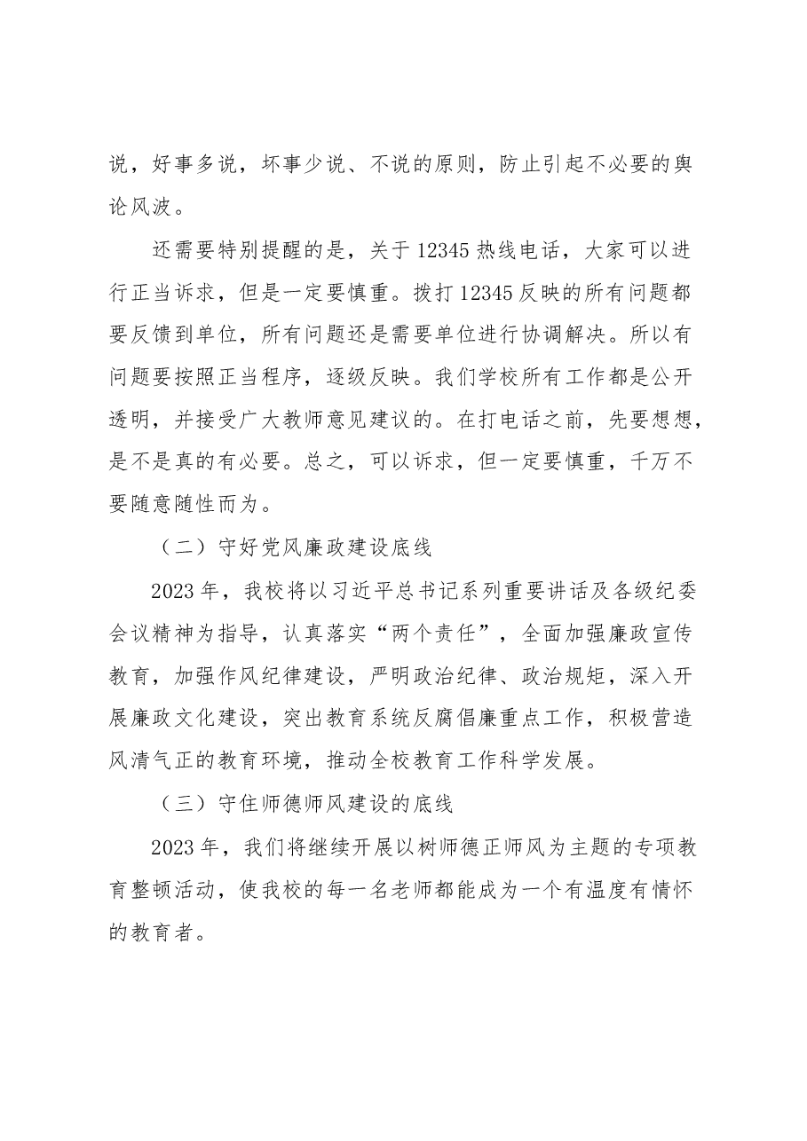 XX中学2023年党建工作计划.docx,第2页预览