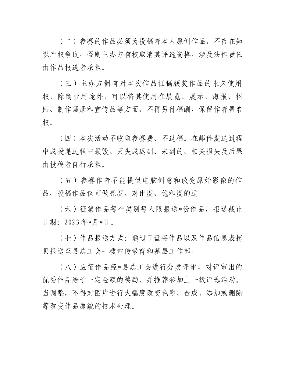“网聚职工正能量争做中国好”优秀作品征集活动方案.docx,第4页预览