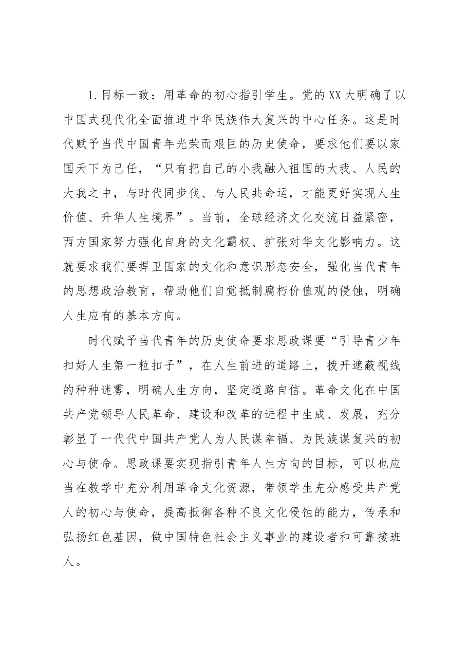 高校思政教师学习XX大心得体会.docx,第2页预览