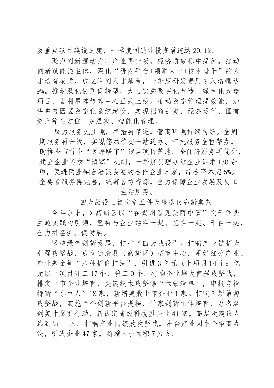 (6篇)乡镇(街道)党委书记工作交流会发言汇编.docx,第2页预览