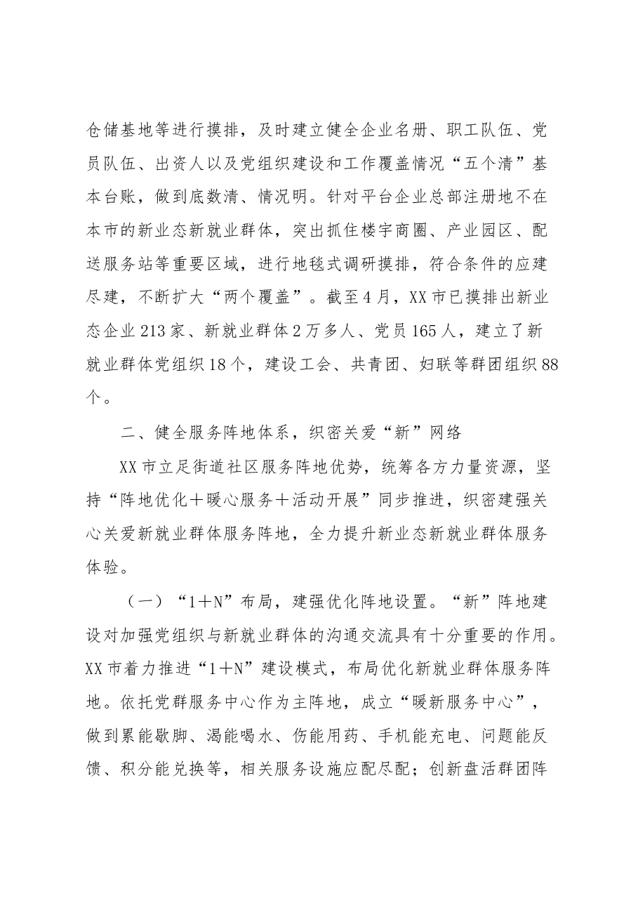 某市聚焦“三个健全”推动城市基层治理工作报告.docx,第3页预览