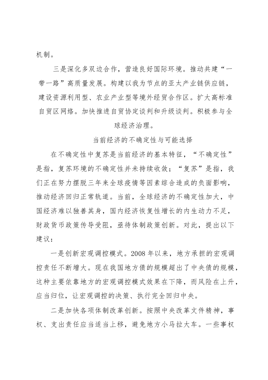 (10篇)在政协系统2023年第一季度宏观经济形势分析座谈会上的发言汇编.docx,第3页预览