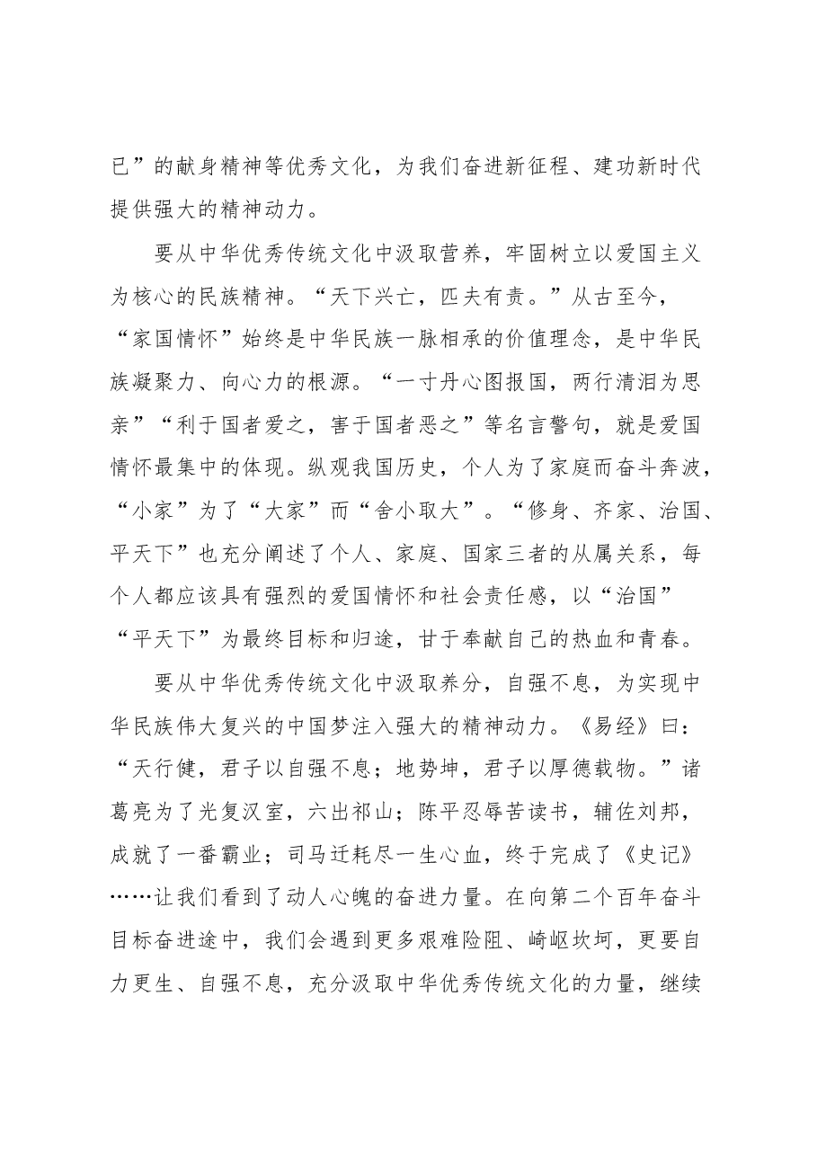 主题教育心得体会：用中华优秀传统文化构筑民族精神家园.docx，第2页预览