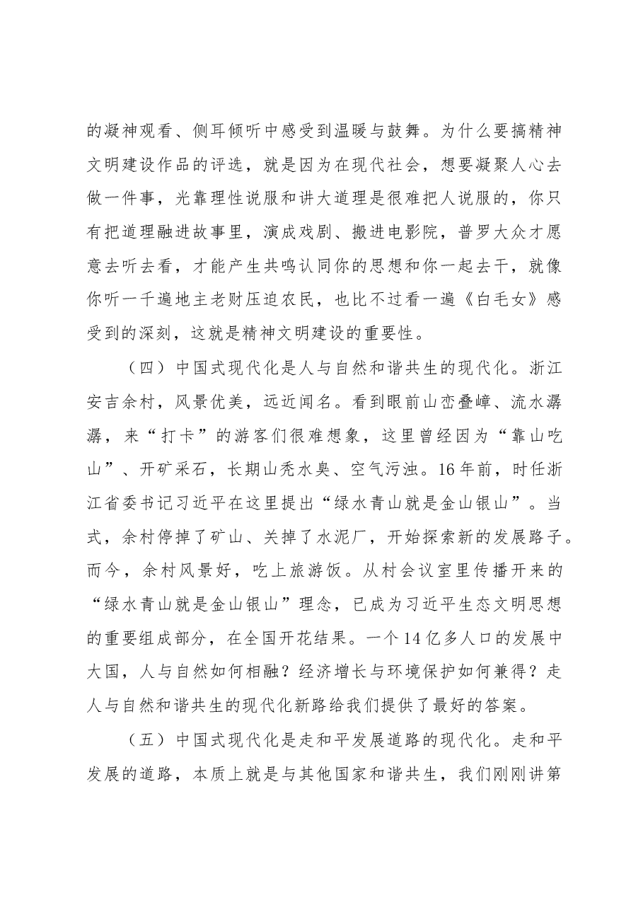 二十大精神党课宣讲:以中国式现代化全面推进中华民族伟大复兴.docx,第4页预览