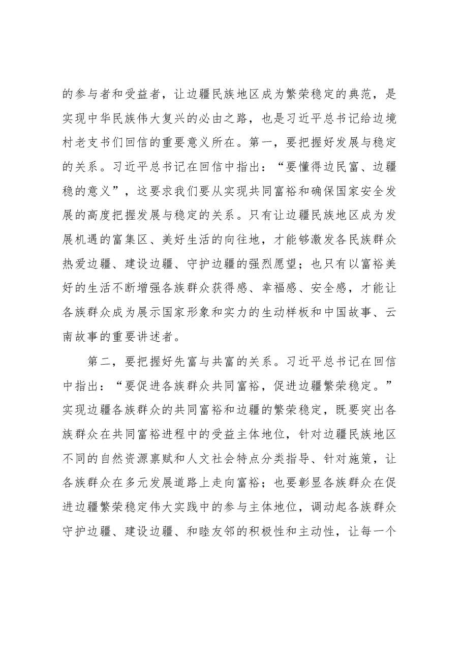 主题教育心得体会:牢记总书记回信嘱托坚定不移走党指引的光明道路.docx,第2页预览