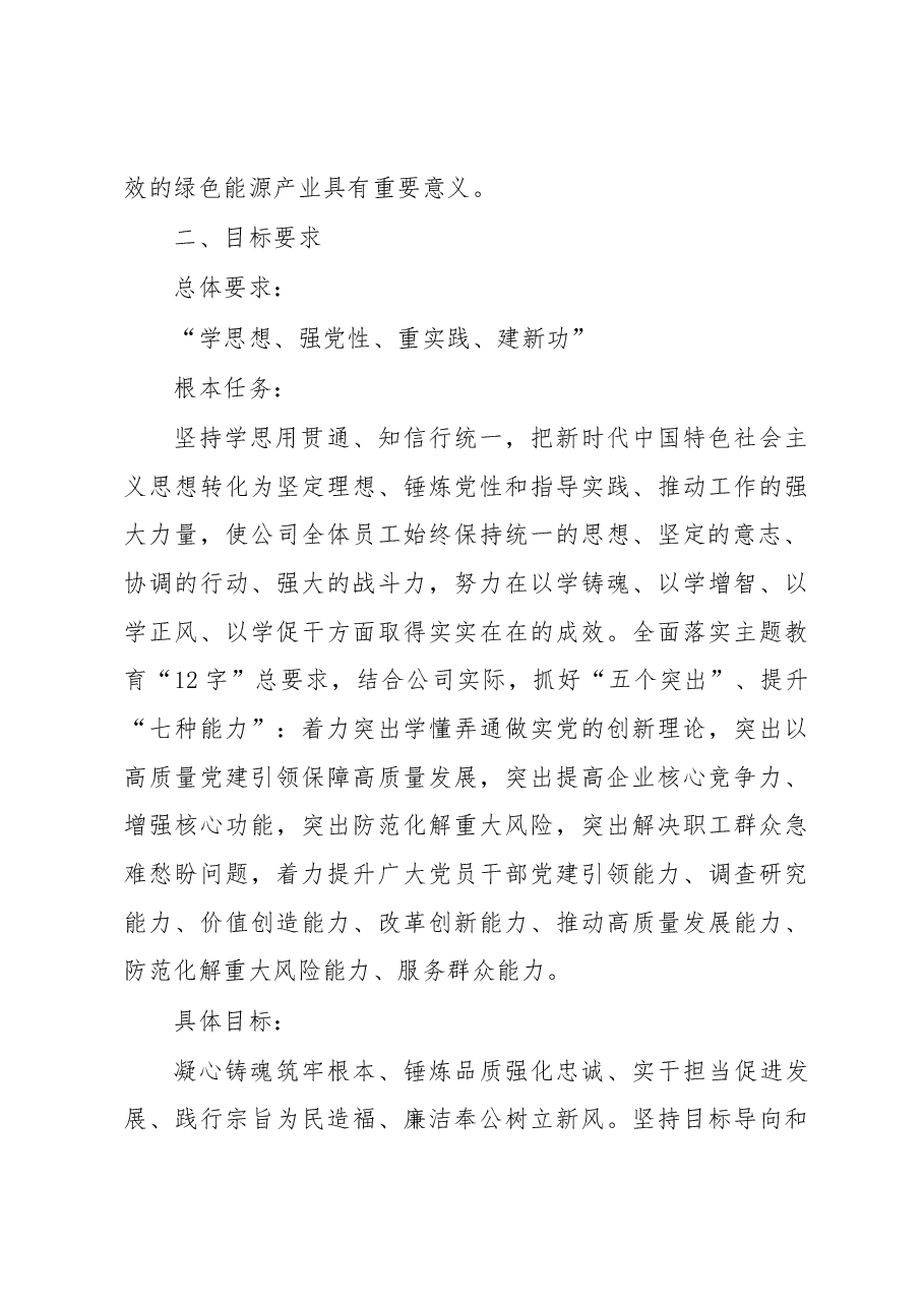 XX公司学习贯彻2023年主题教育工作汇报材料及主题教育工作安排.docx,第3页预览