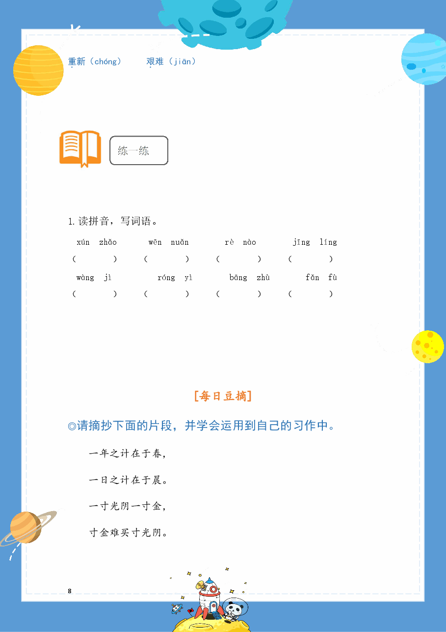【提前学】校内同步学二下.pdf,第4页预览