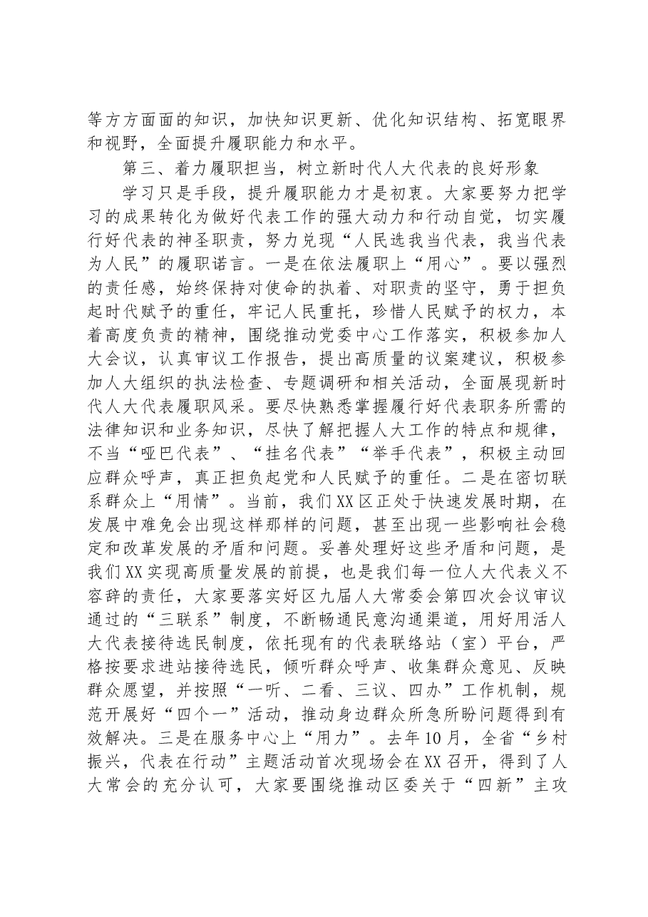 在2023年区人大代表履职学习培训班开班仪式上的讲话.docx,第4页预览