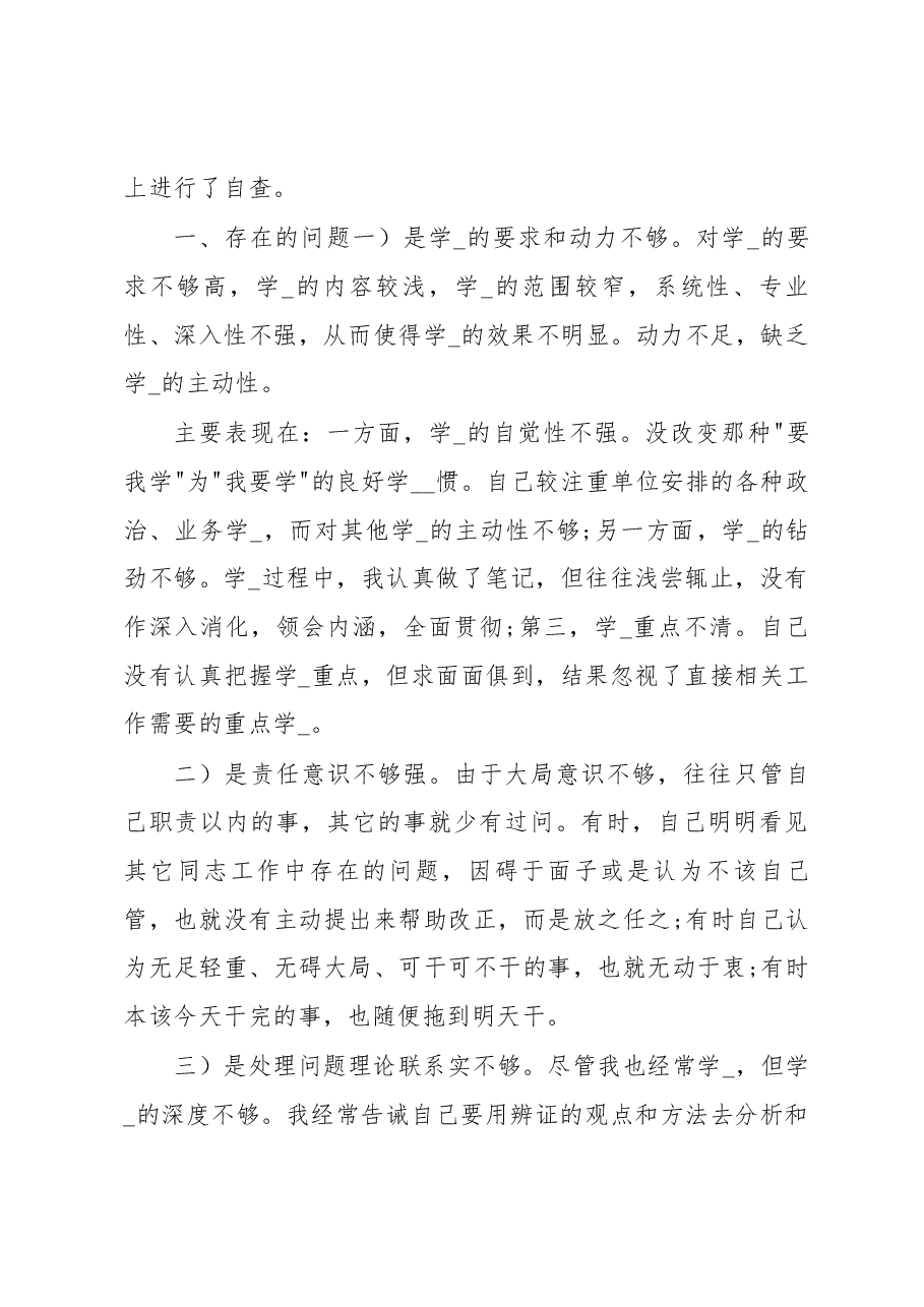 个人自检自查报告4篇.docx,第4页预览