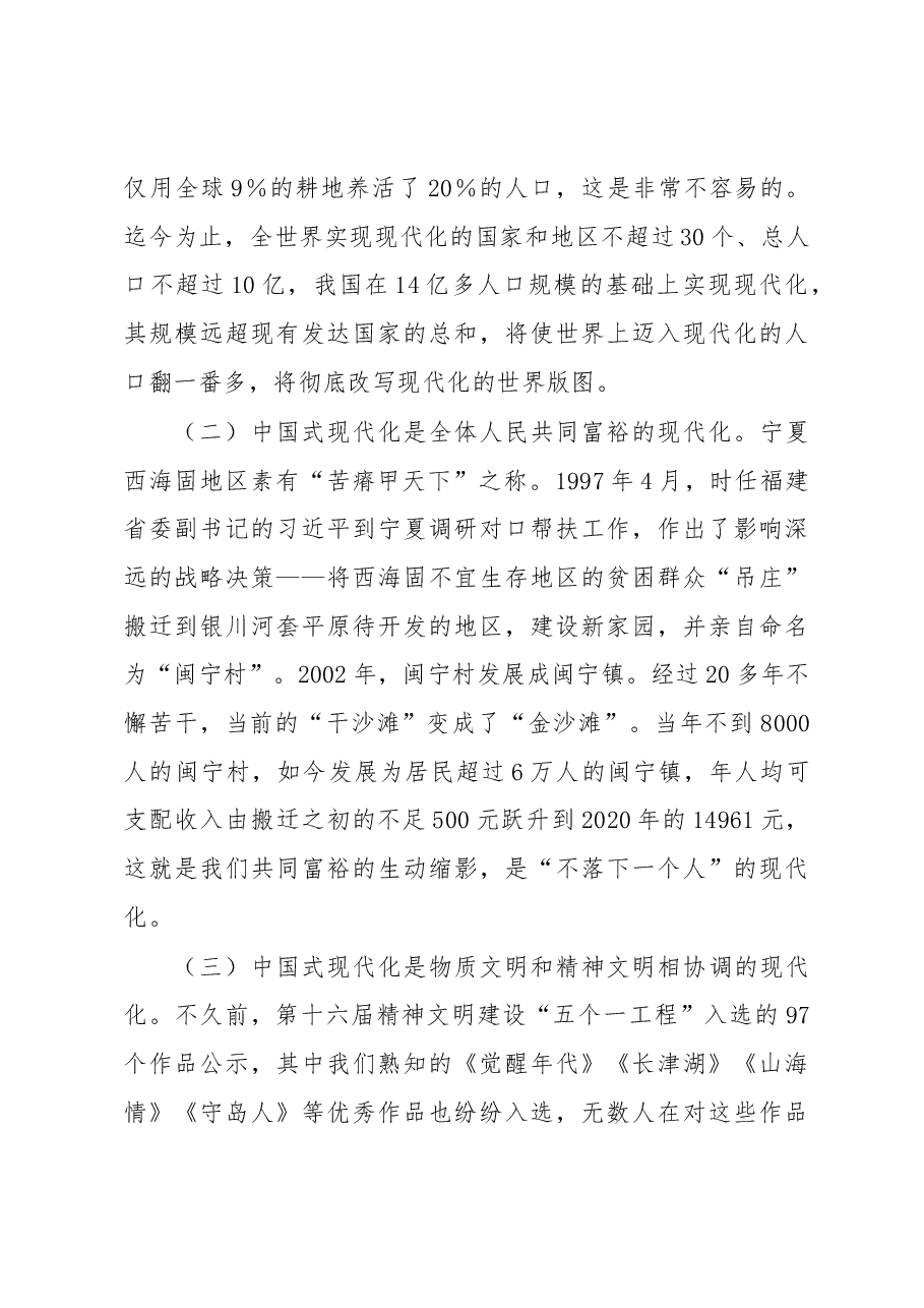 二十大精神党课宣讲:以中国式现代化全面推进中华民族伟大复兴.docx,第3页预览