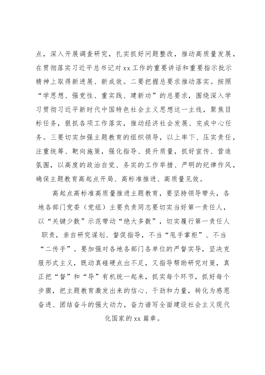 (10篇)学习贯彻党内主题教育经典评论文章汇编.docx,第3页预览