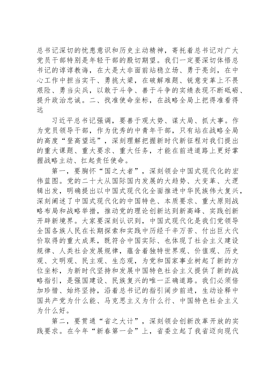 在2023年市委党校春季开班仪式讲话.docx,第4页预览
