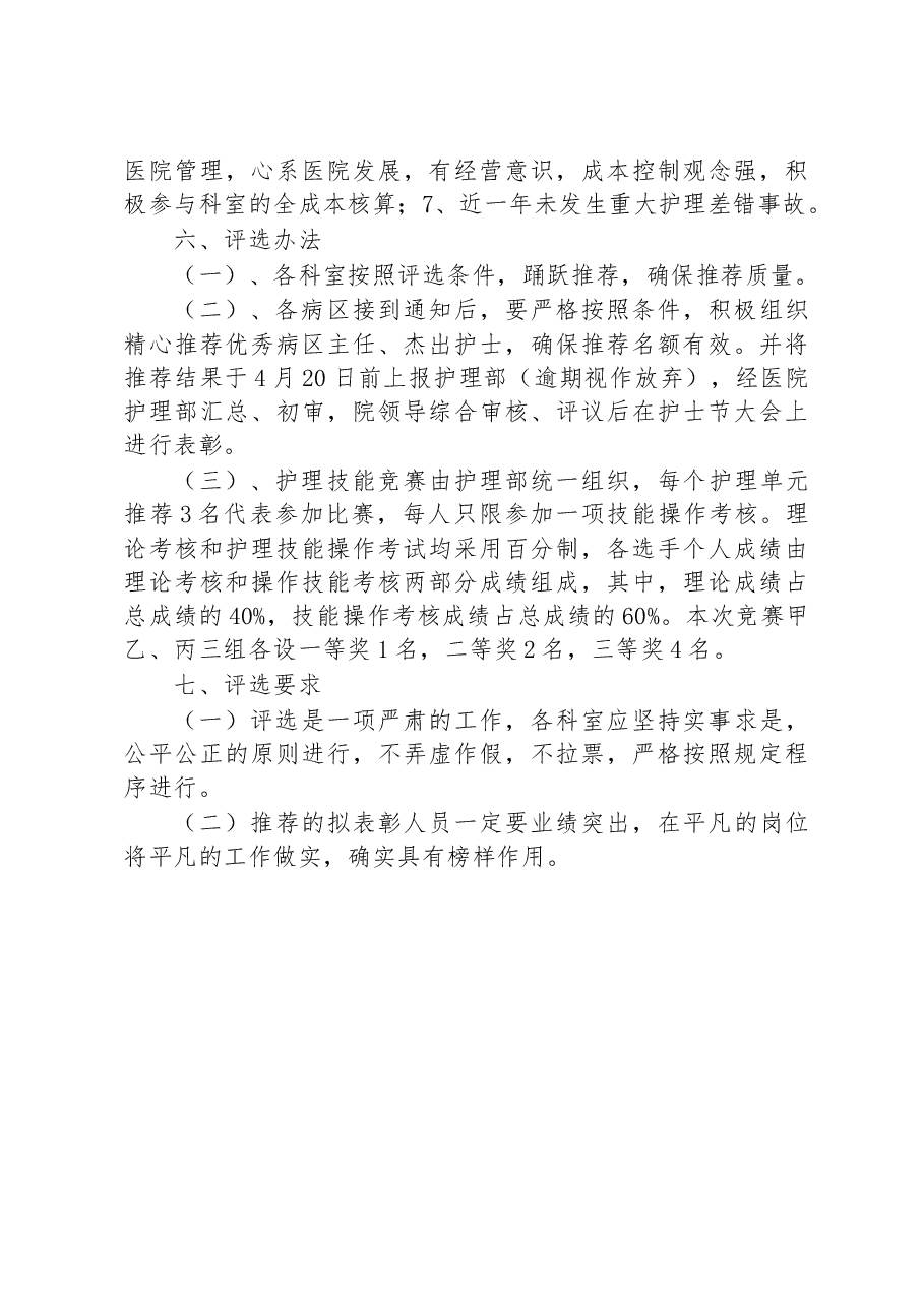 医院5.12护士节“天使在身边、满意在医院”主题活动策划方案.docx,第3页预览