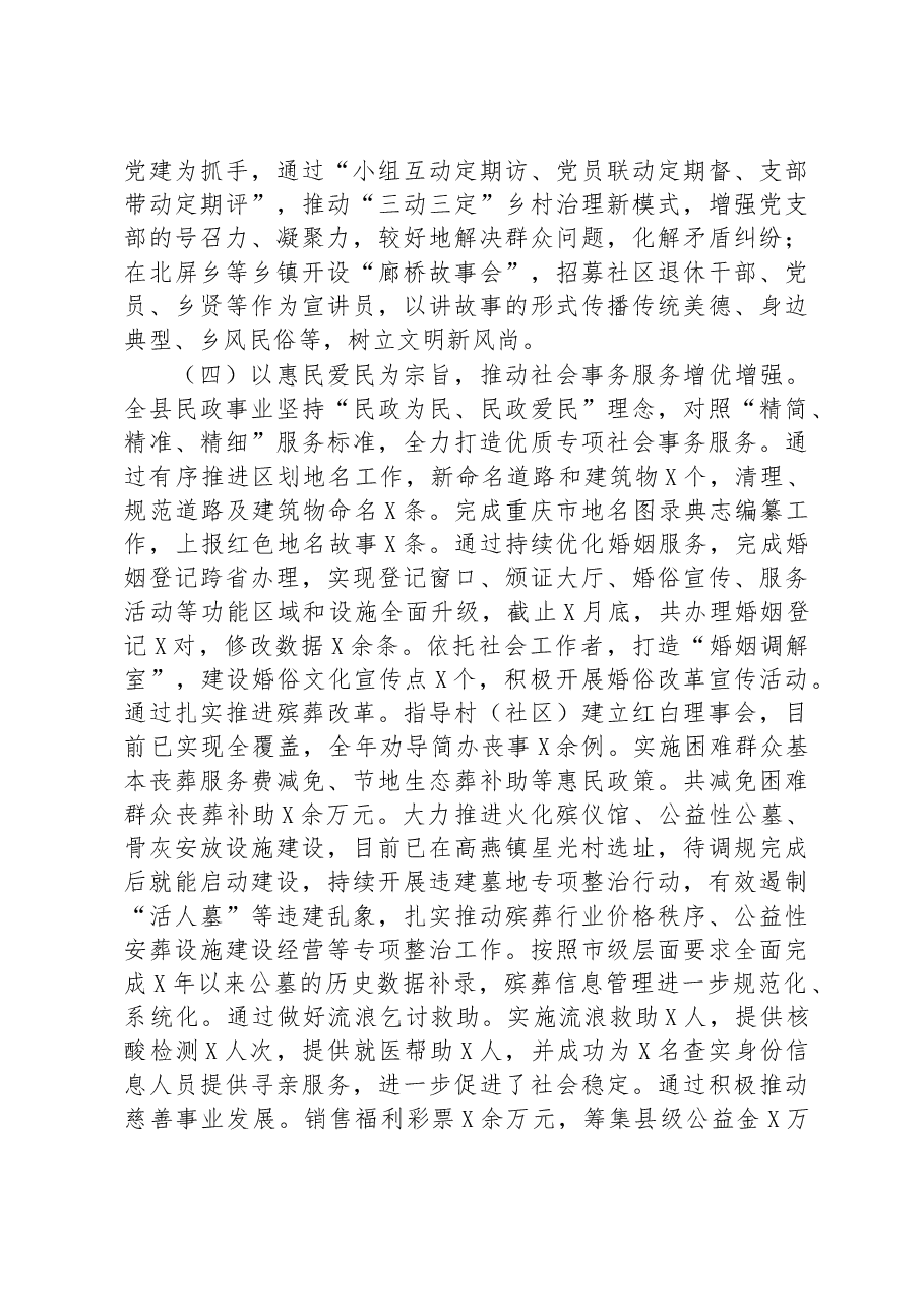某县民政工作汇报材料.docx，第4页预览