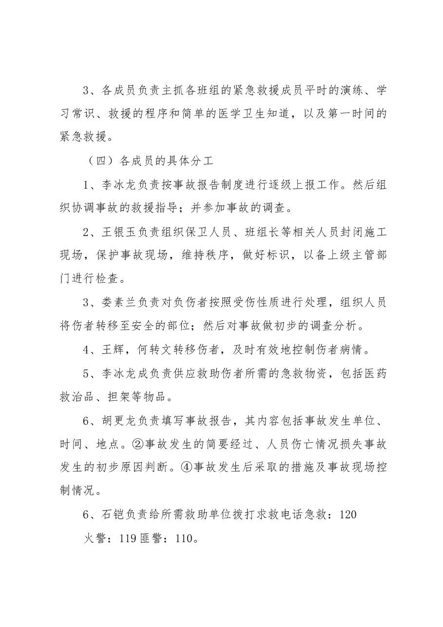 西和县X520线鱼磨至包家窑段施工五标项目部重大事故应急预案.docx,第3页预览