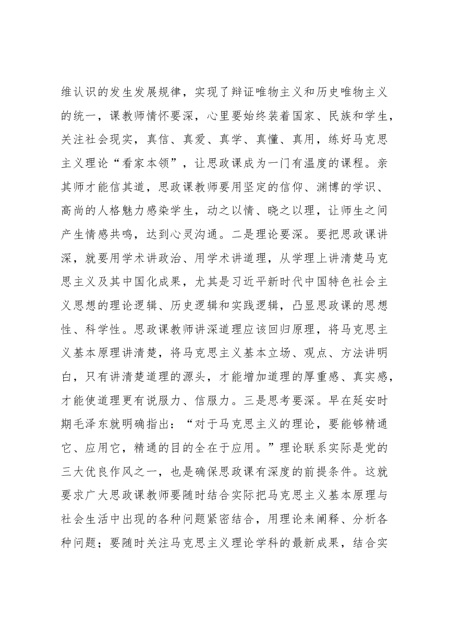 高校思政教师心得体会.docx,第2页预览