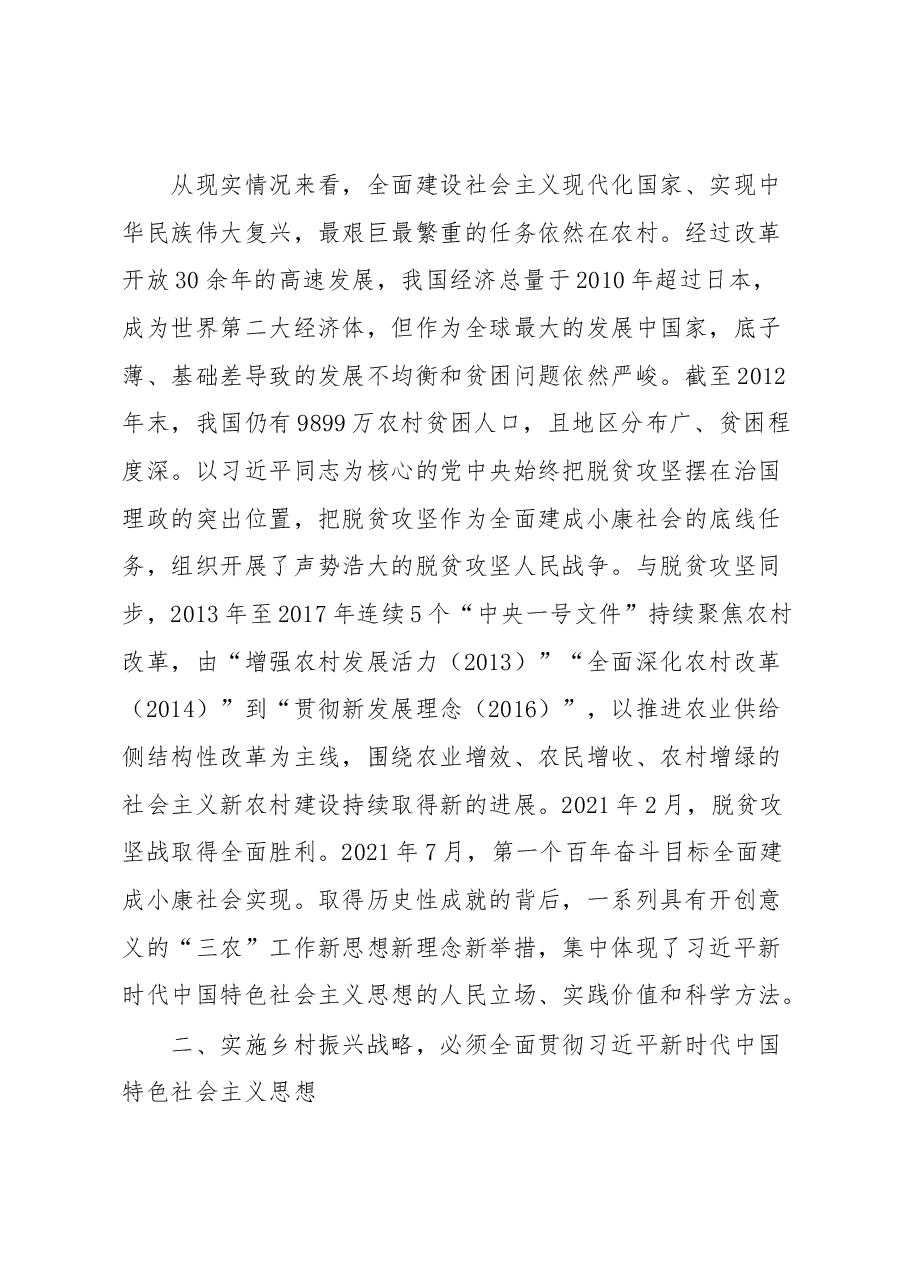 主题教育心得体会:全面推动实施乡村振兴战略.docx,第3页预览