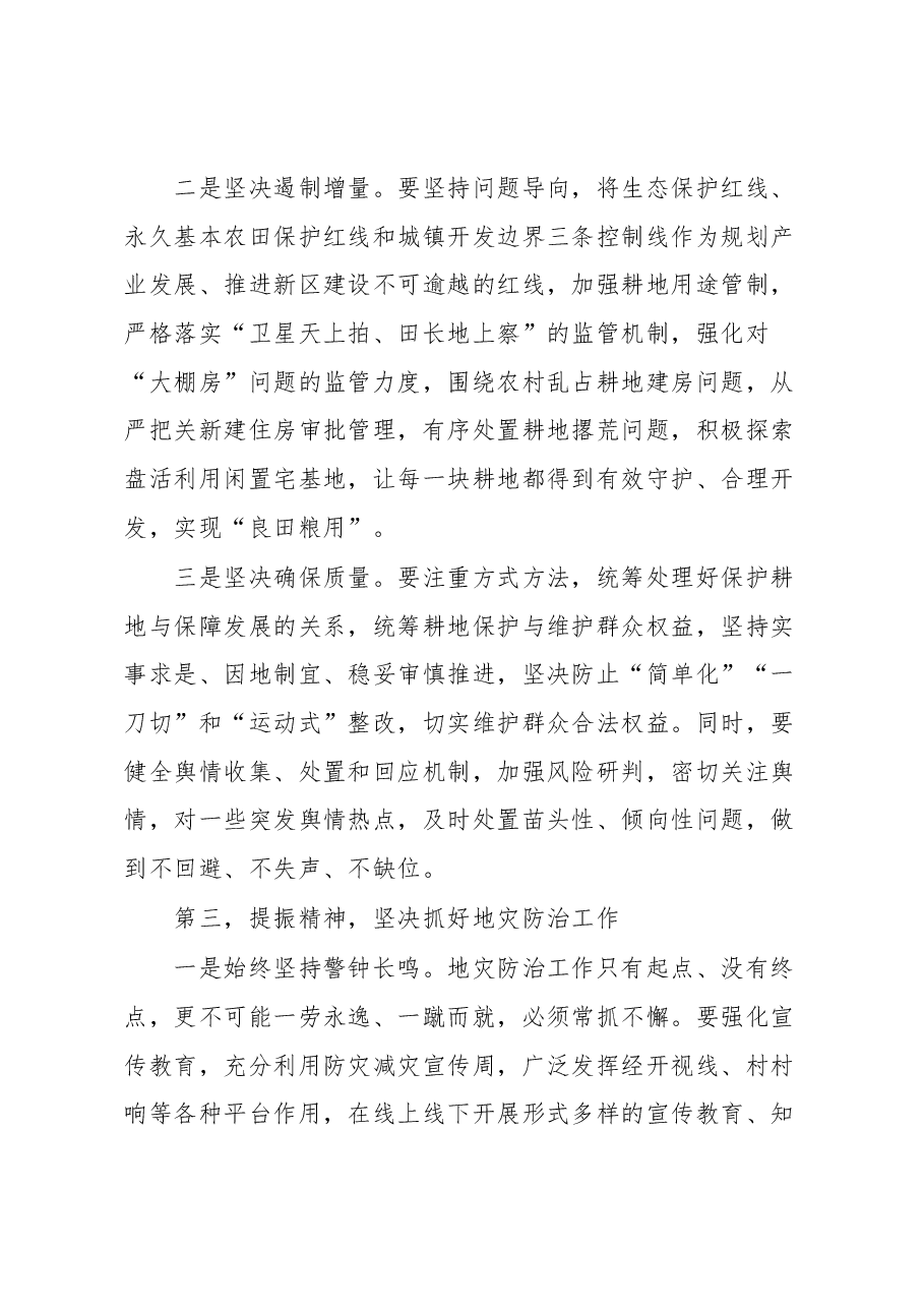 在2023年国家自然资源督察动员部署.docx,第4页预览