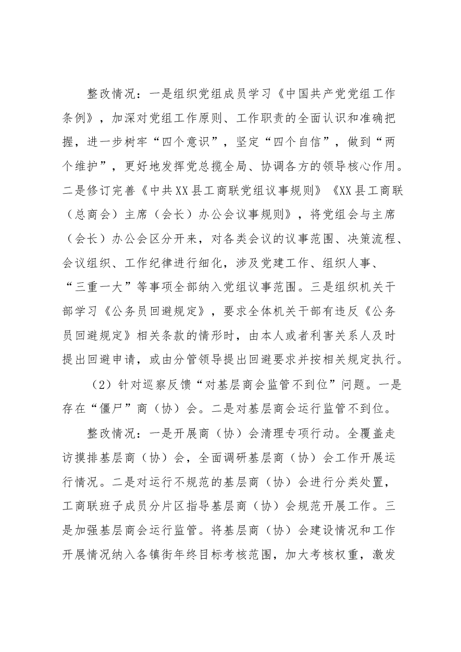 XX县工商联关于县委巡察反馈整改情况的报告.docx,第2页预览