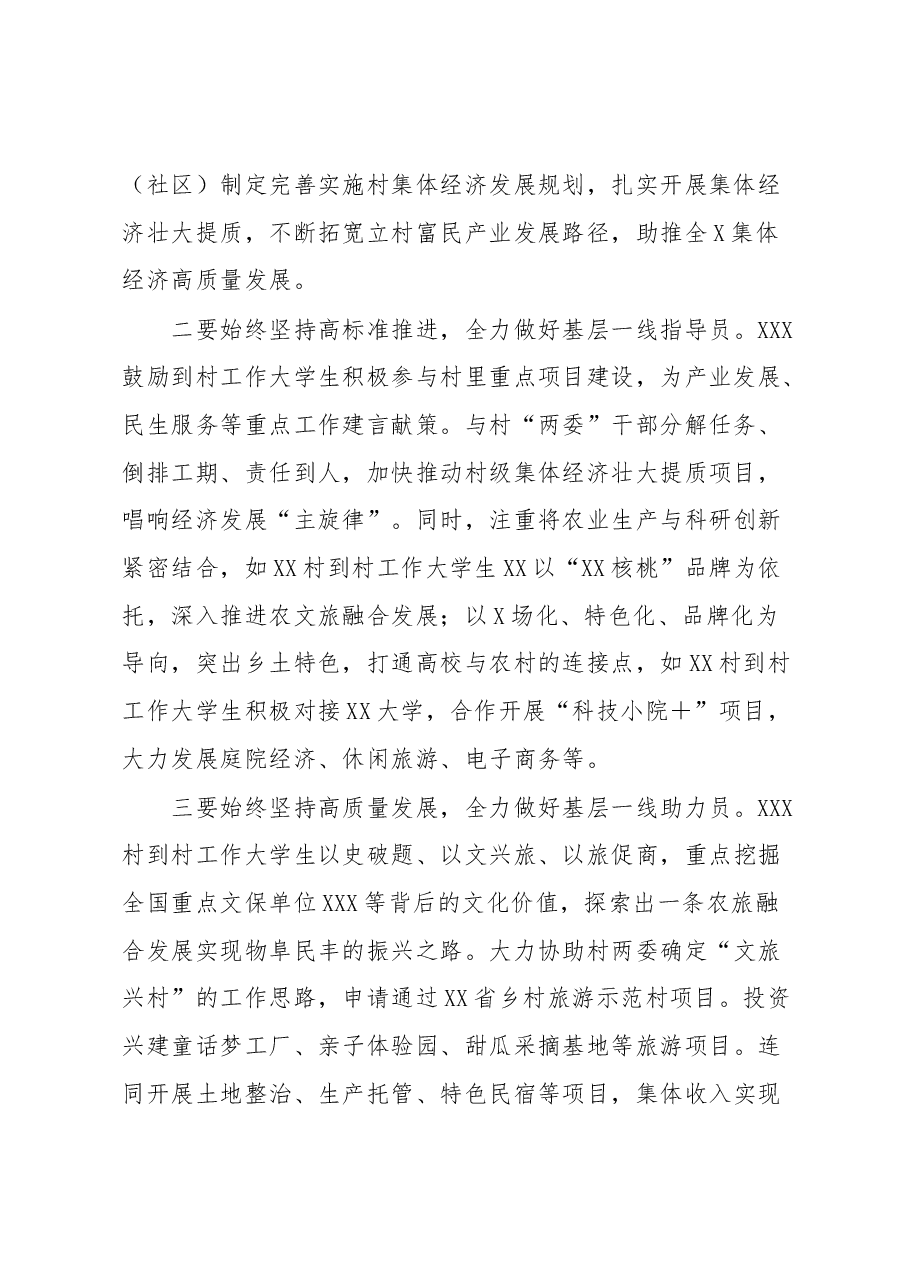 关于到村工作大学生村官工作座谈会上的讲话稿.docx,第2页预览