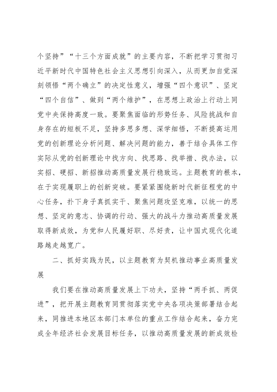 在学习贯彻习近平新时代中国特色社会主义思想主题教育读书班上的发言.docx,第2页预览