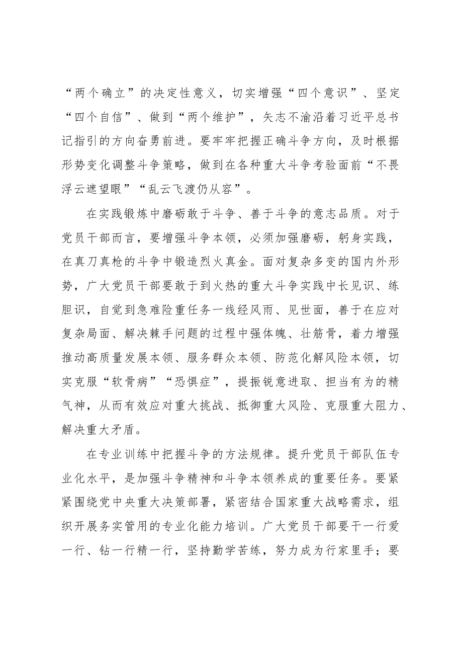 加强斗争精神和斗争本领养成（主题教育心得体会）.docx，第4页预览