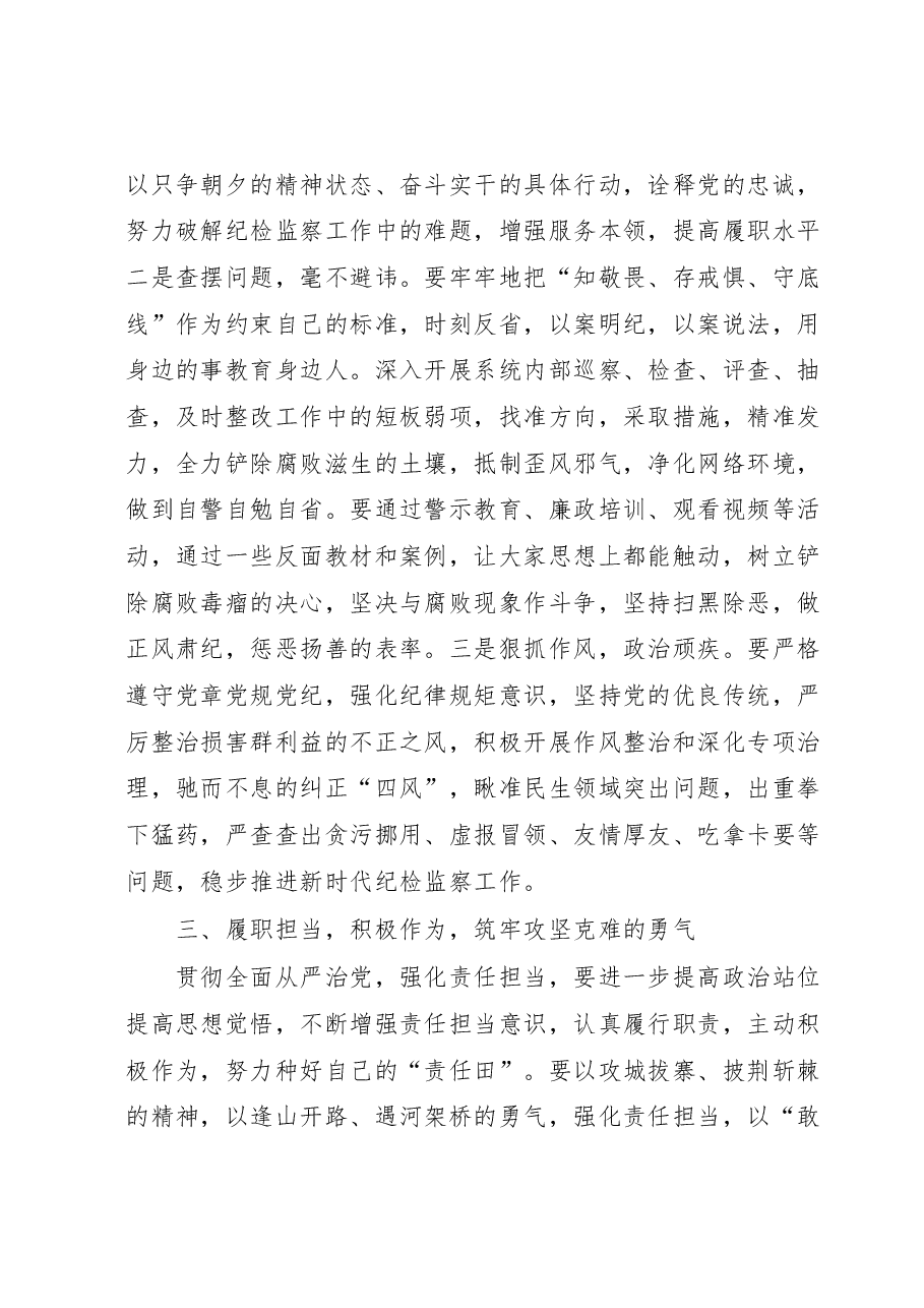 某区纪委书记廉政党课发言材料:激浊扬清正风纪勇毅笃行显担当.docx,第3页预览
