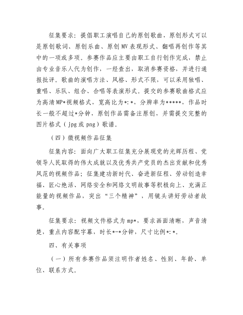 “网聚职工正能量争做中国好”优秀作品征集活动方案.docx,第3页预览