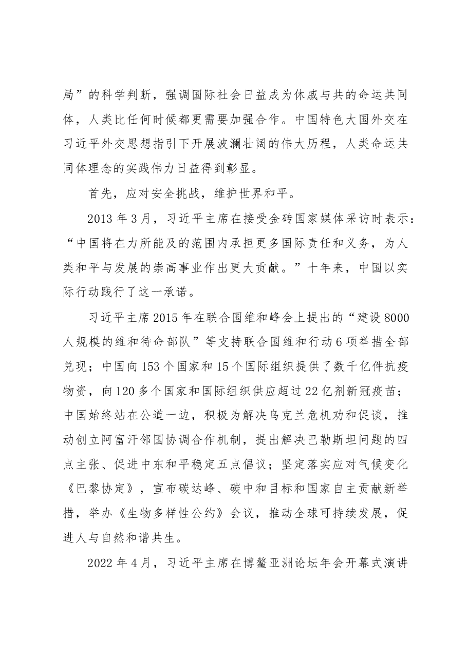 以人类命运共同体理念解答时代之问（主题教育心得体会）.docx，第3页预览