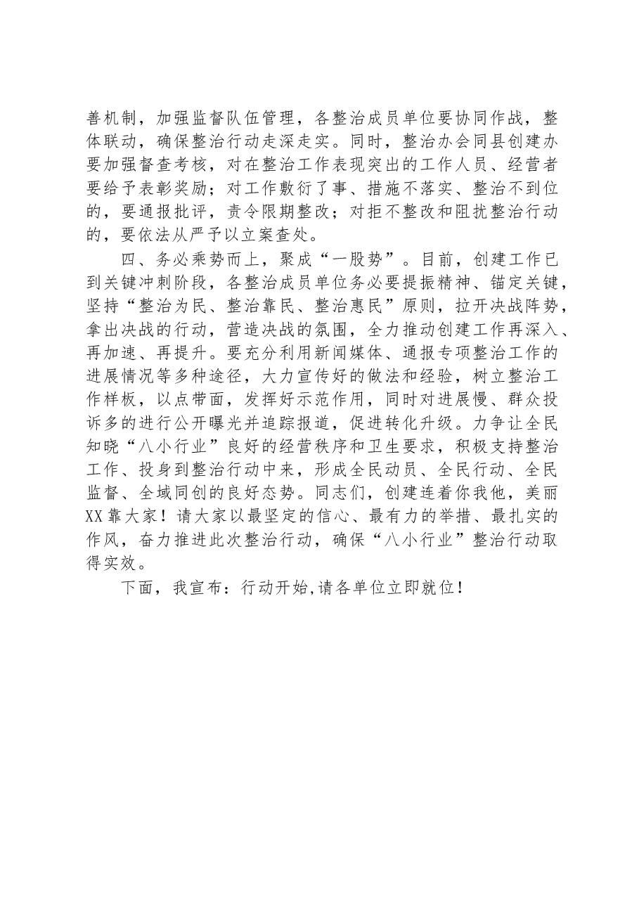 在八小行业集中整治行动启动仪式上的讲话.docx,第2页预览