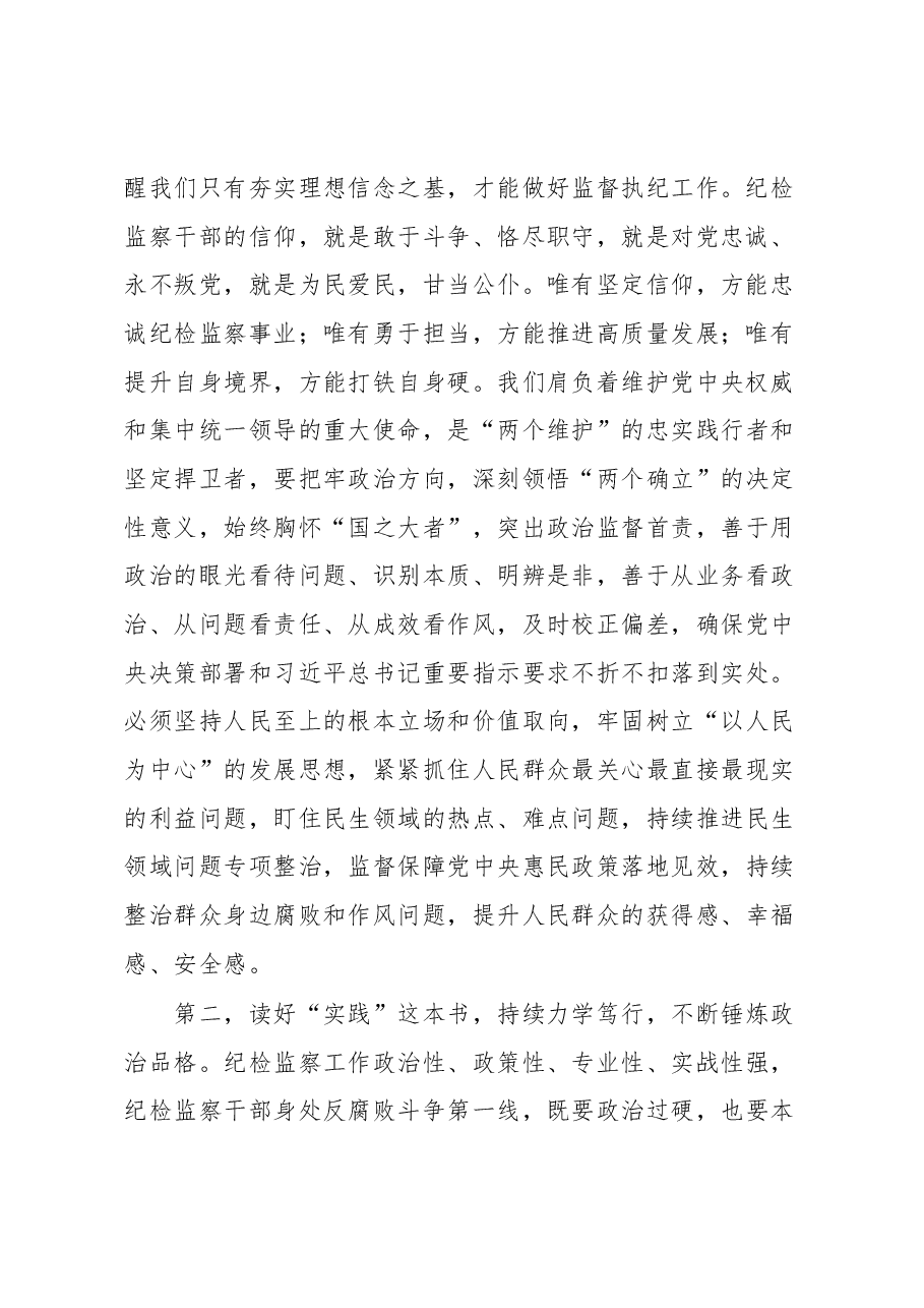 纪检监察干部队伍教育整顿廉政教育个人交流发言提纲.docx,第2页预览