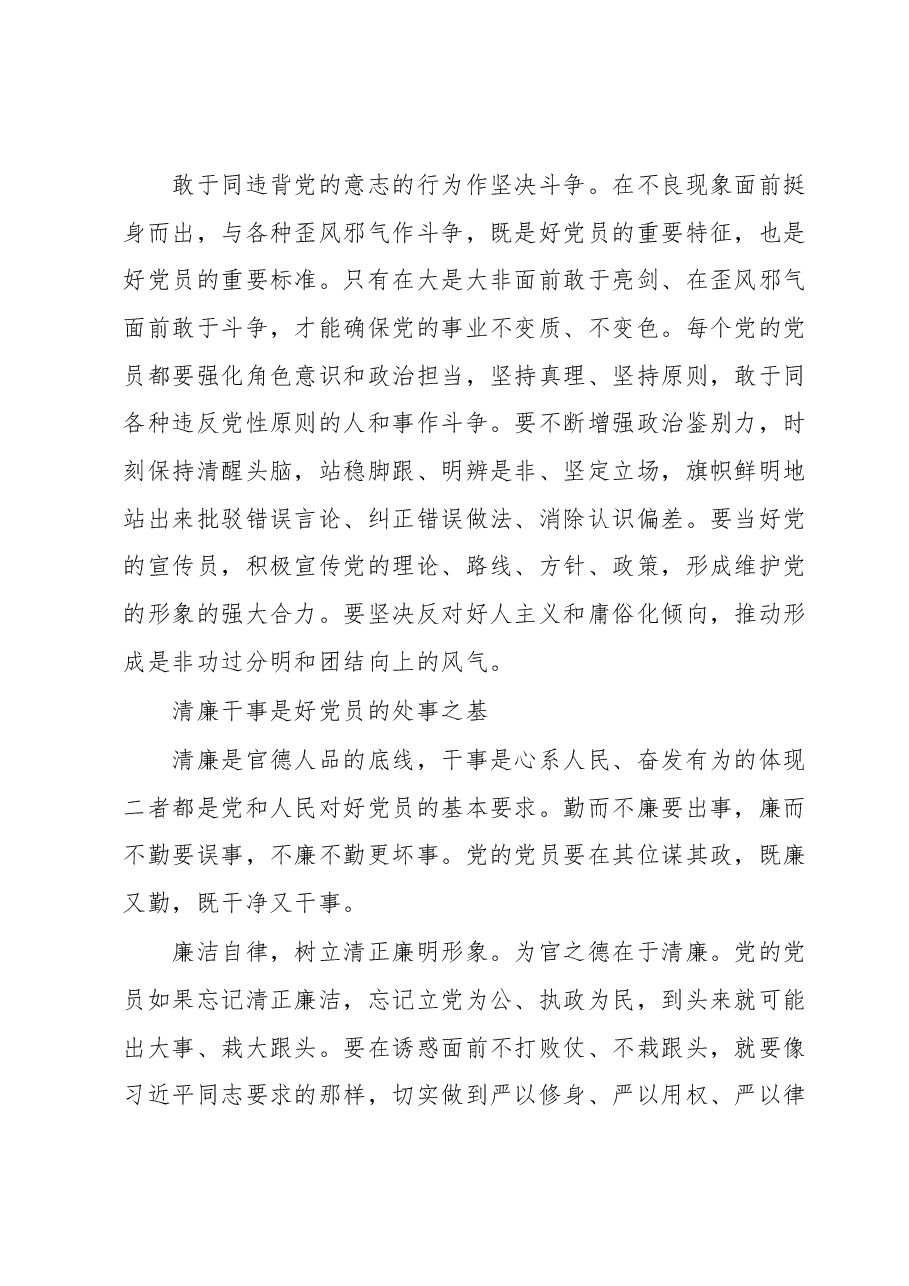 强化党性修养坚定理想信念交流发言.docx,第4页预览