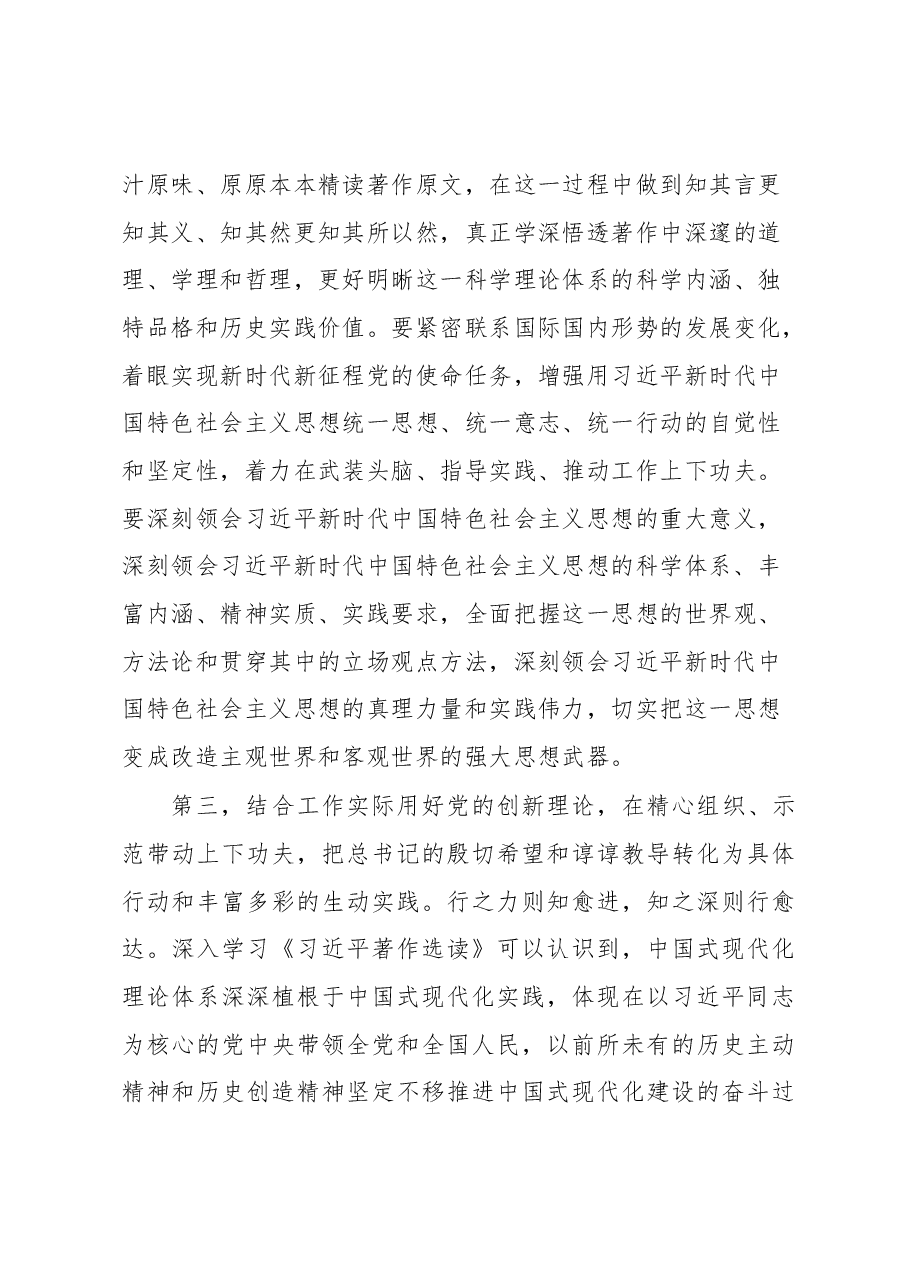 党组理论学习中心组专题学习《习近平著作选读》研讨交流发言提纲.docx,第4页预览