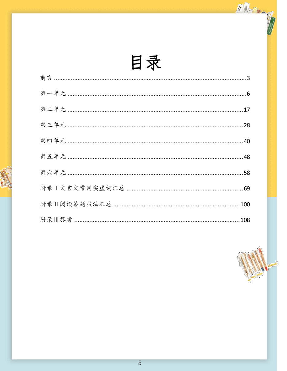 【提前学】校内同步学七年级.pdf,第1页预览