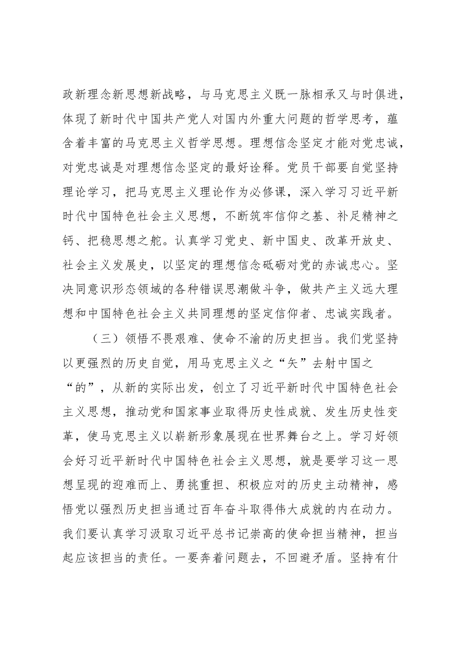 主题教育5月份专题党课讲稿.docx，第4页预览