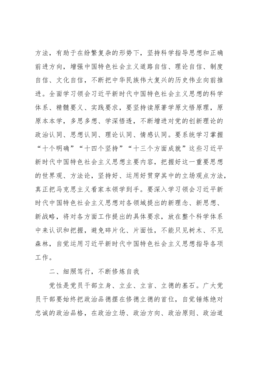 党员坚持知信行统一的重要作用（主题教育心得体会）.docx，第3页预览
