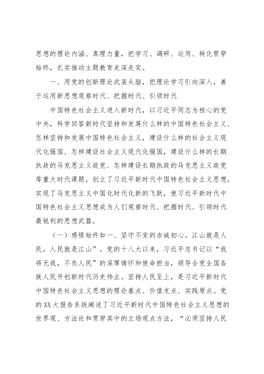 主题教育5月份专题党课讲稿.docx，第2页预览