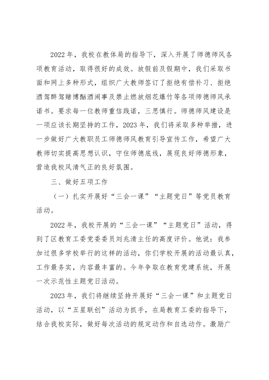 XX中学2023年党建工作计划.docx,第3页预览