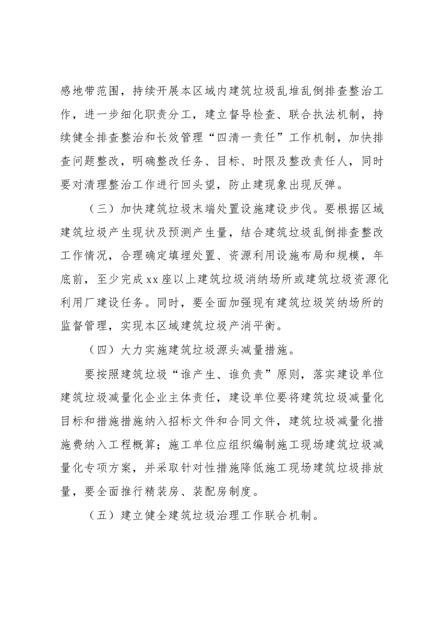xx市持续开展建筑垃圾专项整治工作方案.docx,第3页预览