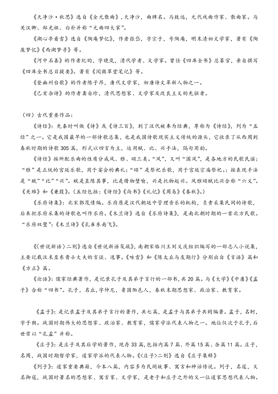【初中文学常】中考文学常识汇总.pdf，第4页预览