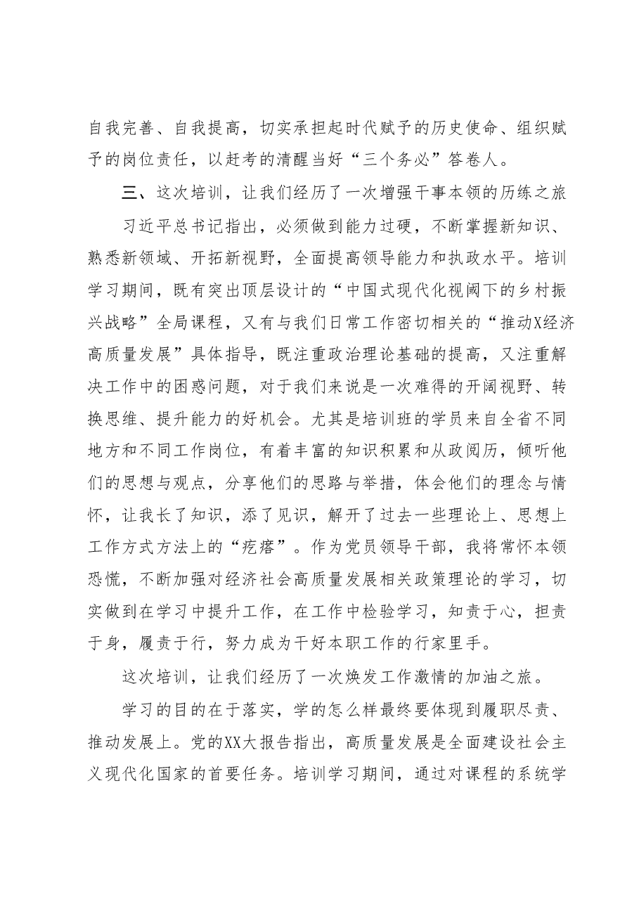 市县党政领导干部培训班培训学习交流发言.docx,第3页预览