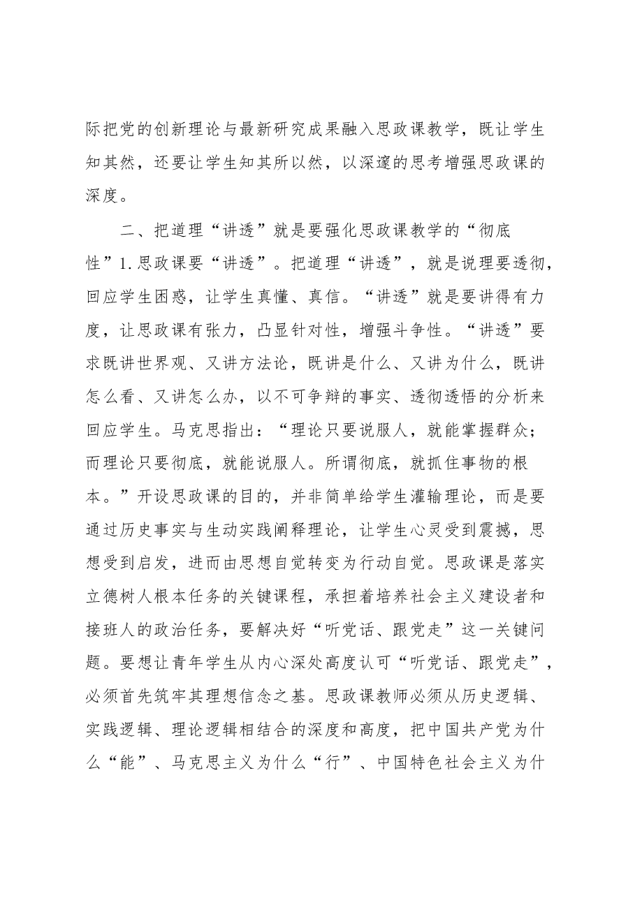 高校思政教师心得体会.docx,第3页预览